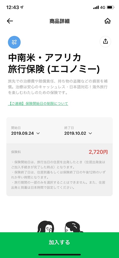 キリマンジャロ登山の費用と海外保険 持ち物リスト